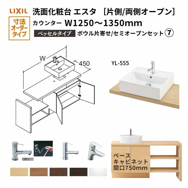 ジ　ョ　ル　部　芳　様　　専　用　です。 洗面化粧台エスタ ベッセル システム カウンター下 間口W900～1200mm