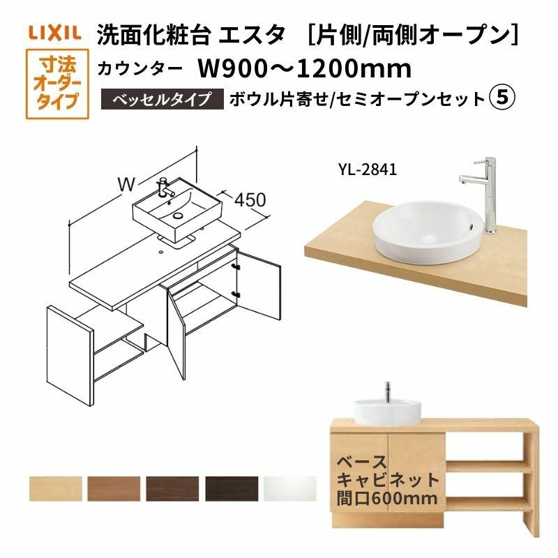 洗面化粧台エスタ ベッセル システム カウンター下 間口W900～1200mm