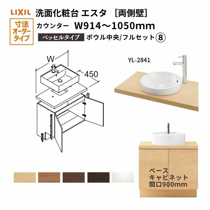 洗面化粧台エスタ ベッセル システム カウンター下 間口W764～912mm