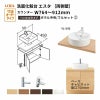 洗面化粧台エスタ ベッセル システム カウンター下 間口W764～912mm フルセット 両側壁 洗面器(YL-543)扉750mm LF-Y543-W340SY(PS)MB2/BW1 LIXIL/INAX