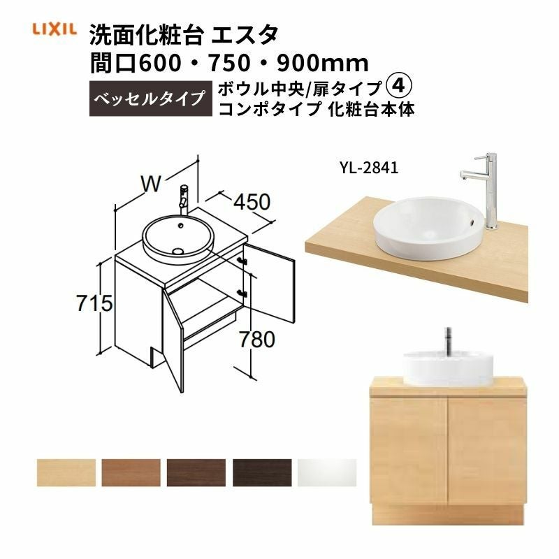 洗面化粧台エスタ ベッセルタイプ コンポタイプ 化粧台本体 ボウル中央