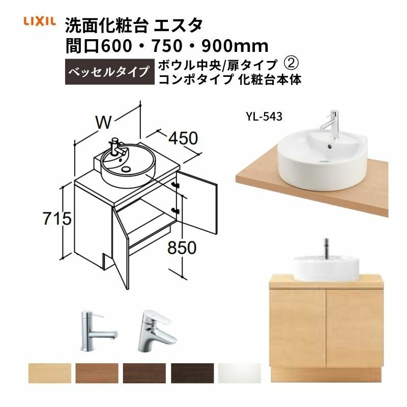 洗面化粧台エスタ ベッセルタイプ コンポタイプ 化粧台本体 ボウル中央