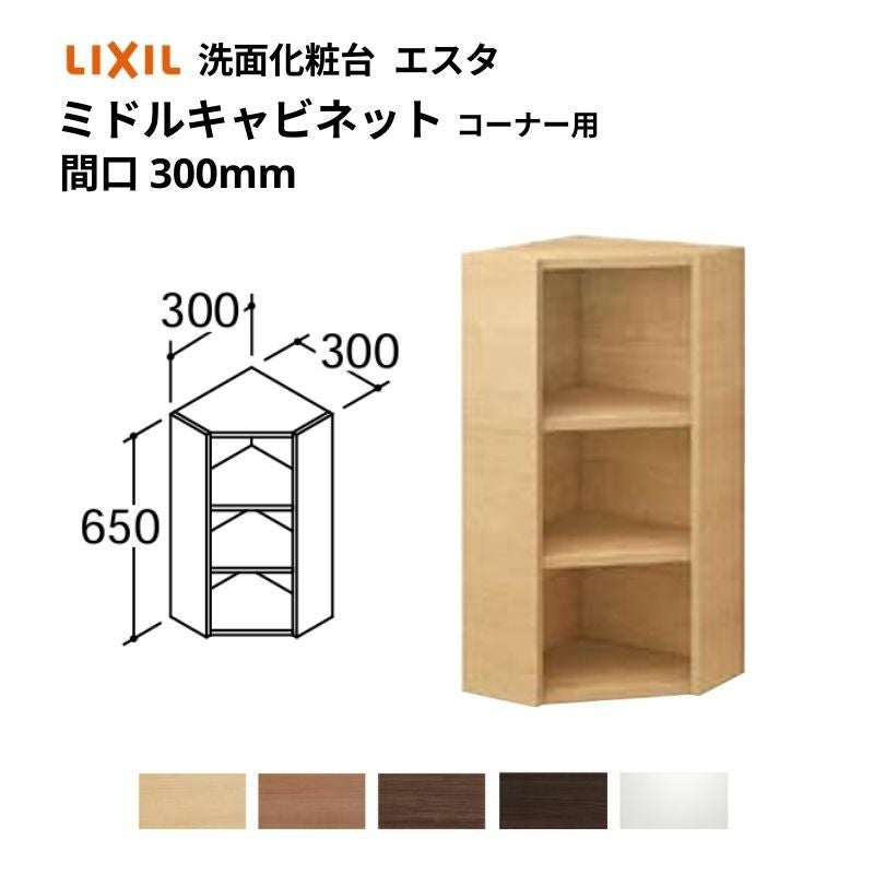 洗面化粧台エスタ ボウル一体タイプ コンポ・システムタイプ共通