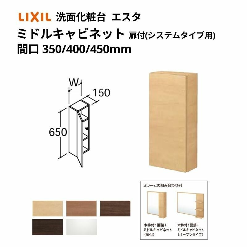 洗面化粧台エスタ ボウル一体タイプ コンポ・システムタイプ共通