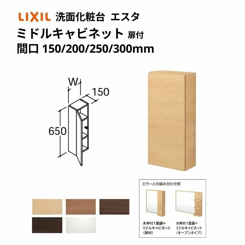 洗面化粧台エスタ ボウル一体タイプ コンポ・システムタイプ共通