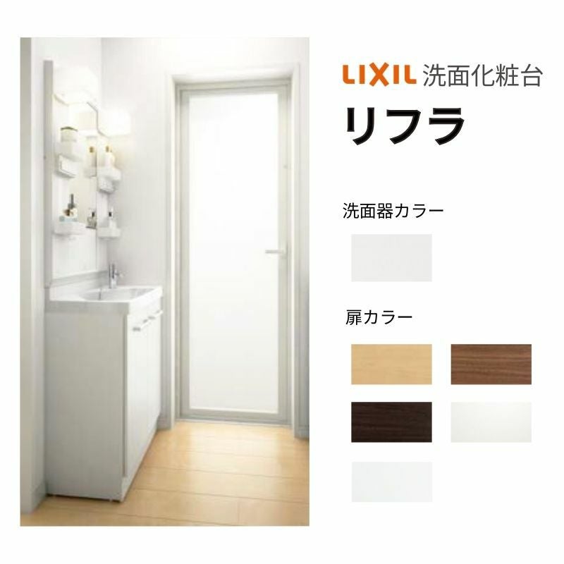 洗面化粧台 LIXIL/INAX リフラ ミラーキャビネット 間口W600mm MFTX1