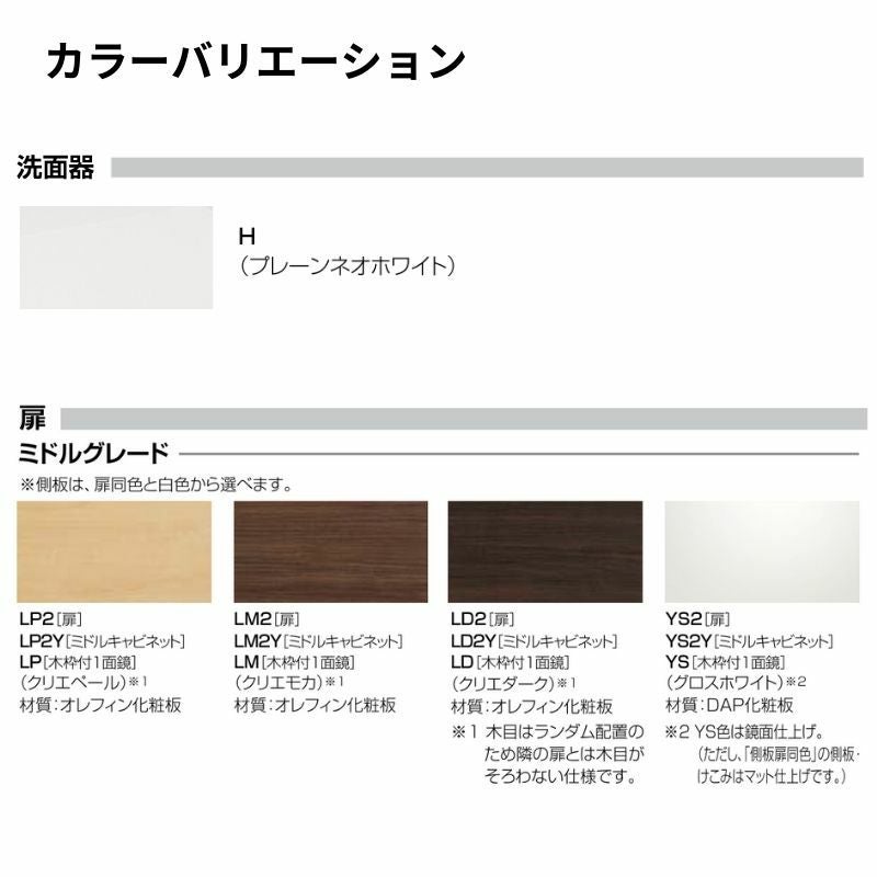 リクシル 洗面化粧台 リフラ 間口W600mm FRVN-605YR/○HY(側板)+MNS