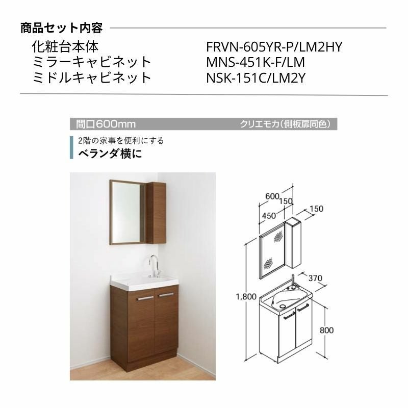 リクシル 洗面化粧台 リフラ 間口W600mm FRVN-605YR/○HY(側板)+MNS