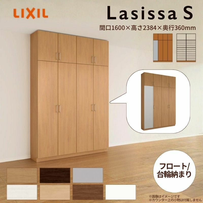 玄関収納 ラシッサS ロッカー型(L) H23 間口1200×高さ2384×奥行400mm