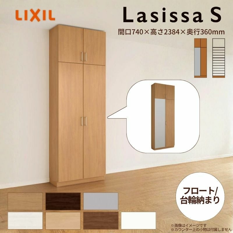 玄関収納 ラシッサS ロッカー型(L1) H21 間口740×高さ2160×奥行360mm