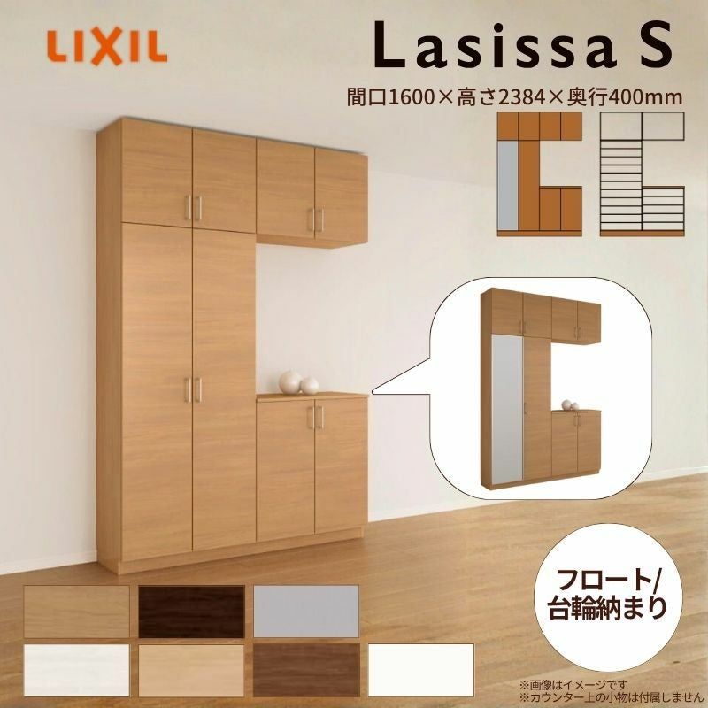 玄関収納 ラシッサS コの字2型(K2) H23 間口1600×高さ2384×奥行400mm