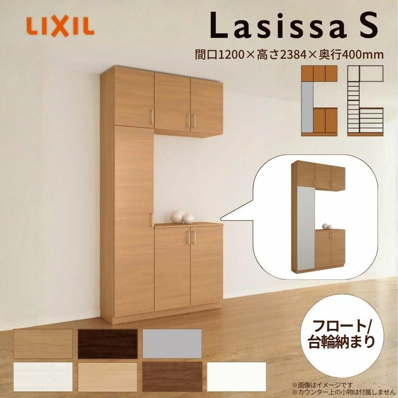 玄関収納 ラシッサS コの字1型(K1) H23 間口1200×高さ2384×奥行400mm