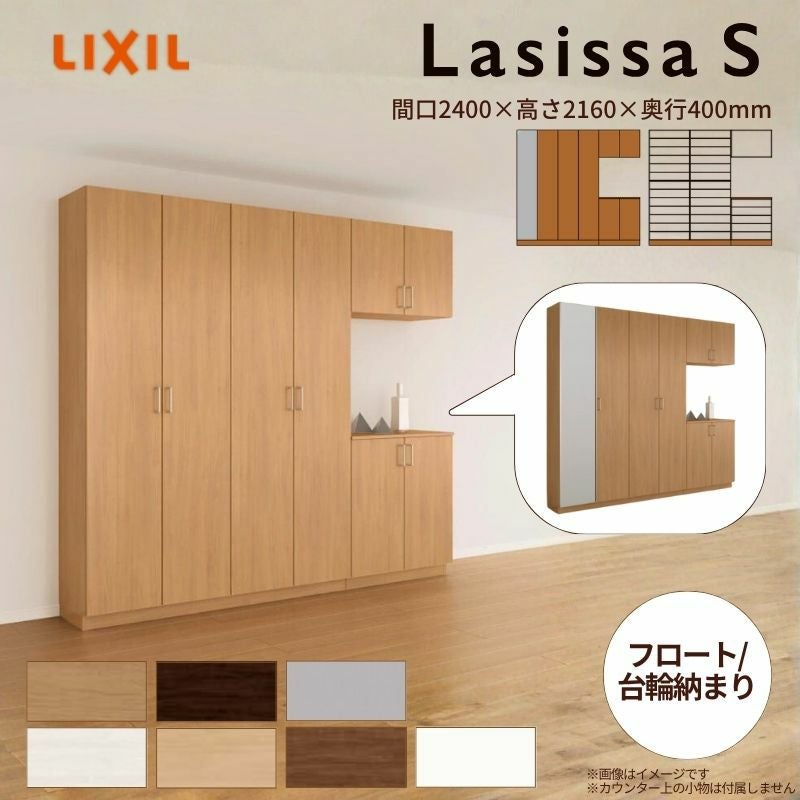 玄関収納 ラシッサS コの字4型(K4) H21 間口2400×高さ2160×奥行400mm