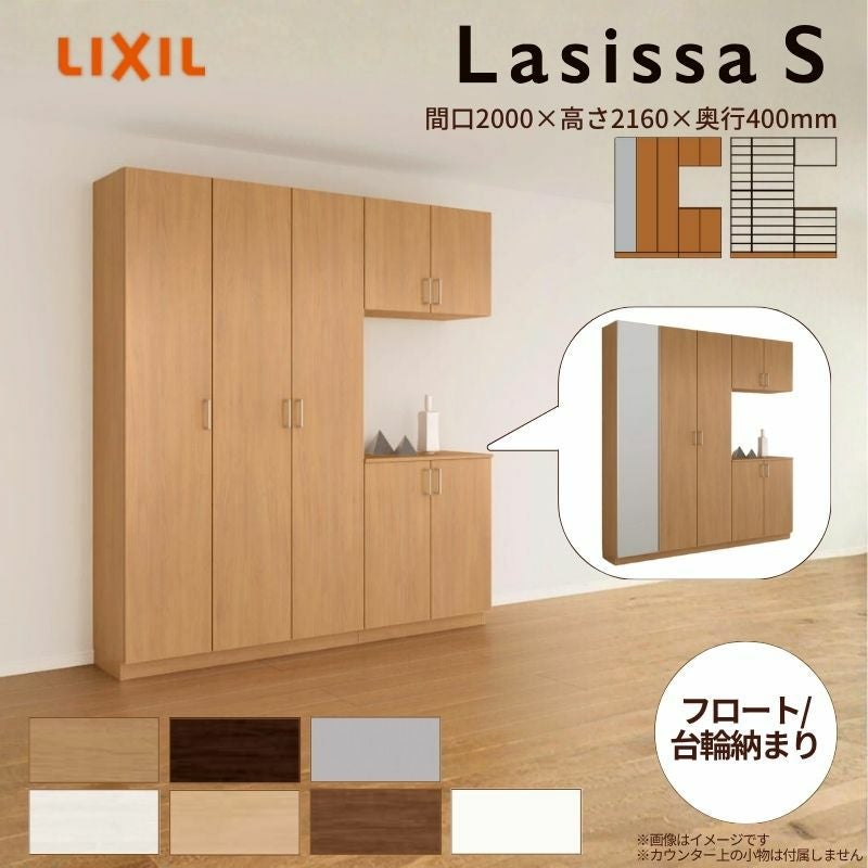 玄関収納 ラシッサS コの字3型(K3) H21 間口2000×高さ2160×奥行400mm 