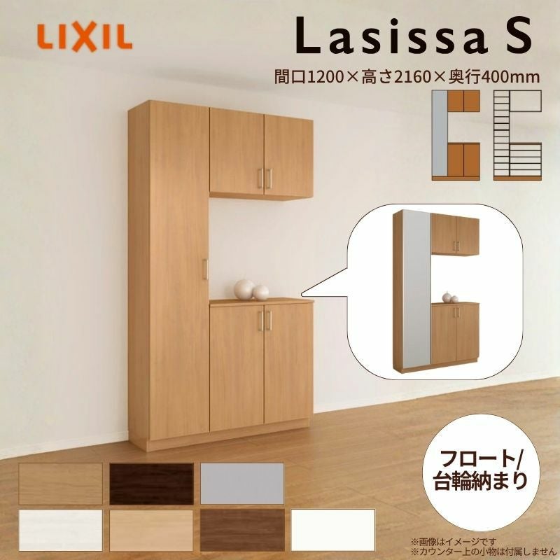旧家蔵出し　下駄箱 玄関収納 ラシッサS コの字1型(K1 H21 間口1200×高さ2160×奥行400mm
