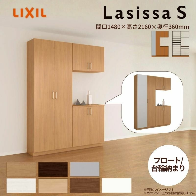 玄関収納 ラシッサS コの字2型(K2) H21 間口1480×高さ2160×奥行360mm