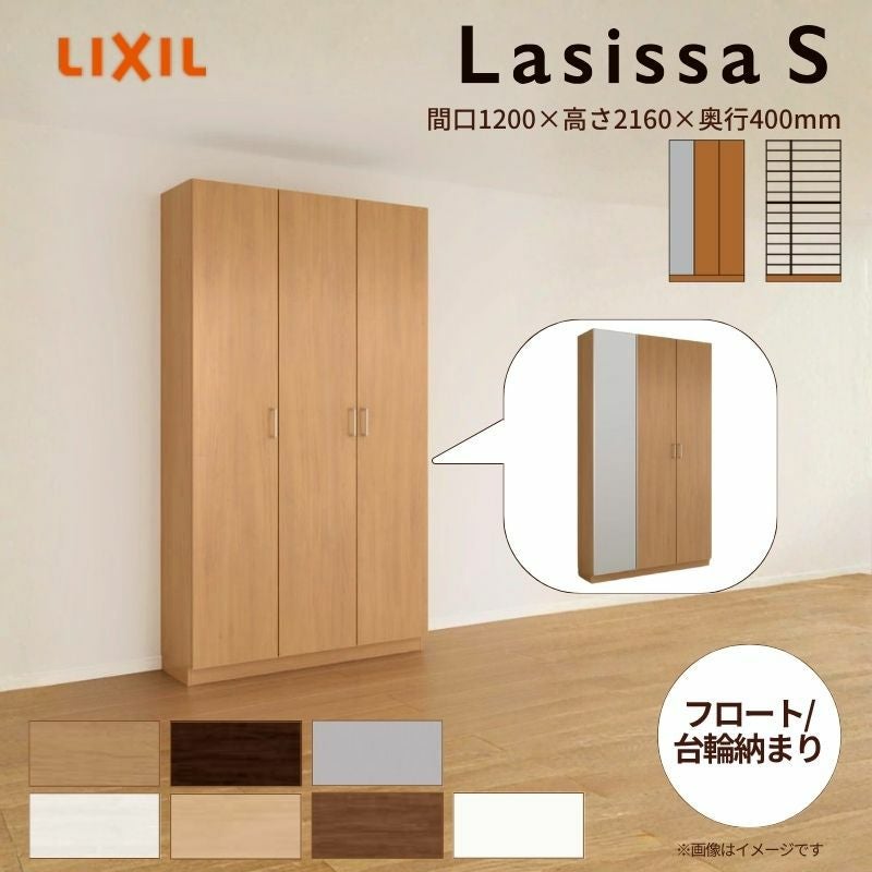 玄関収納 ラシッサS ロッカー型(L1) H21 間口1200×高さ2160×奥行400mm