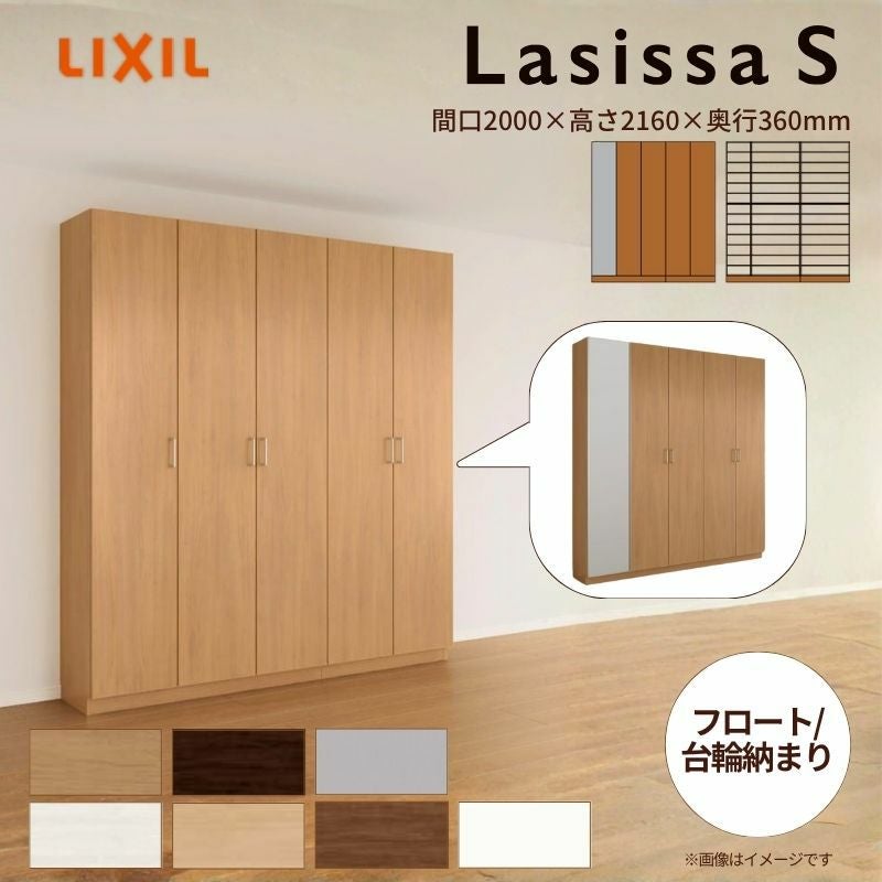 玄関収納 ラシッサS ロッカー型(L1) H21 間口2000×高さ2160×奥行360mm