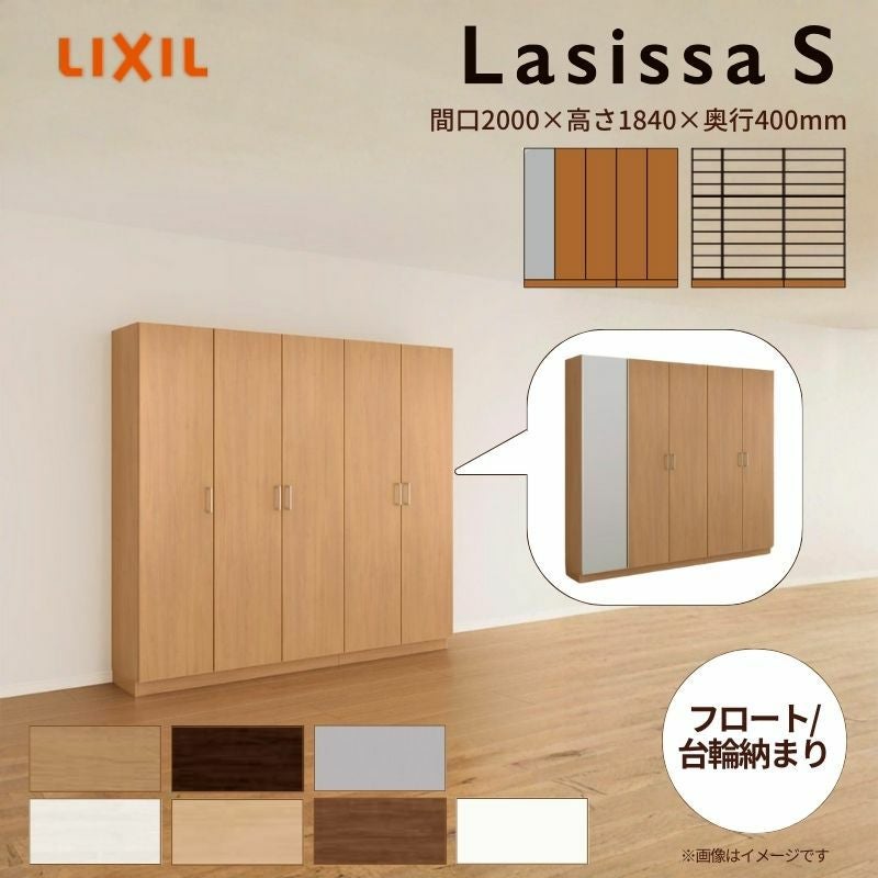 玄関収納 ラシッサS ロッカー型(L) H17 間口2000×高さ1840×奥行400mm