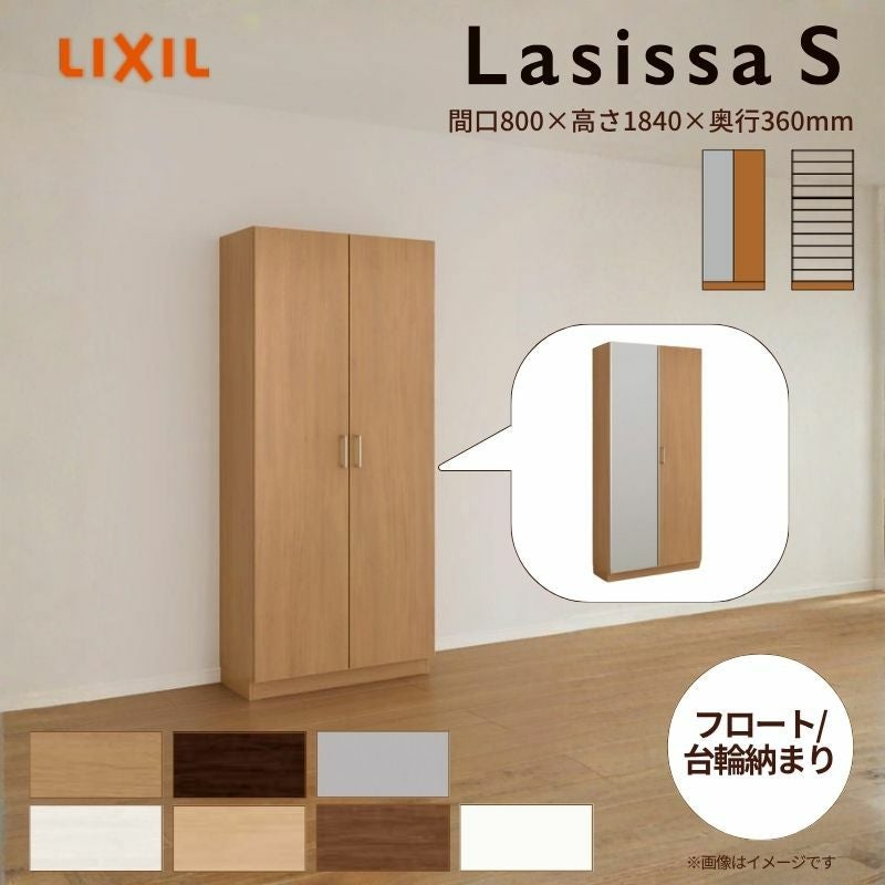 玄関収納 ラシッサS ロッカー型(L) H17 間口740×高さ1840×奥行400mm