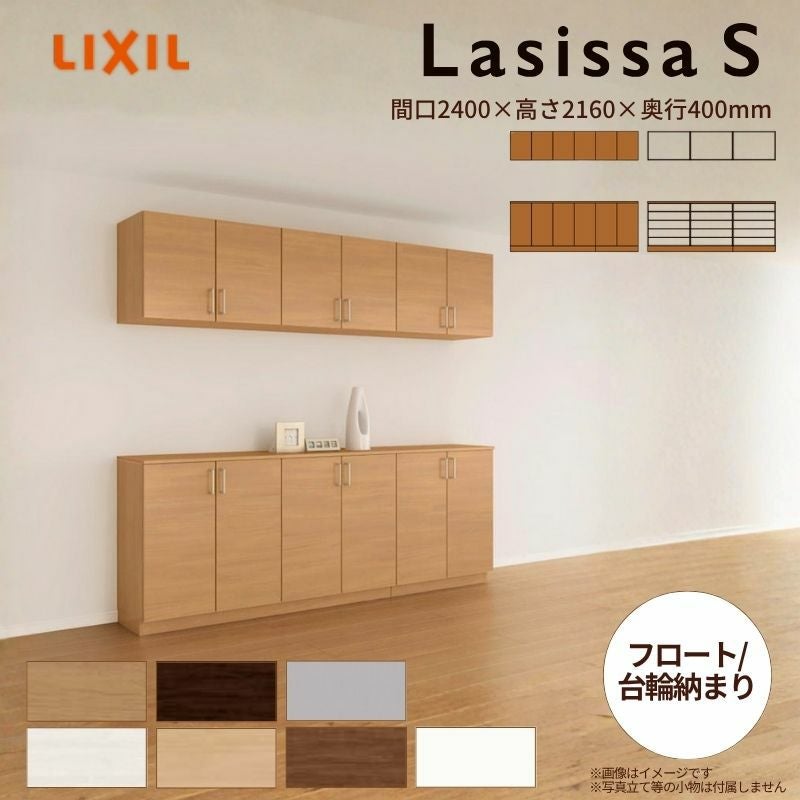 値下げしました　リクシル 隙間収納ラック ラシッサ 玄関収納 ラシッサS ローカウンター型(A) H08 間口740×高さ