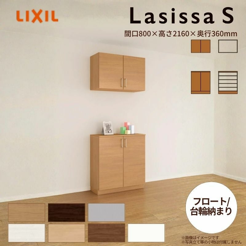 colorsさまご相談ページ♡ 下駄箱 玄関収納 ラシッサS カウンター型(C) H21 間口800×高さ2160×奥行360mm
