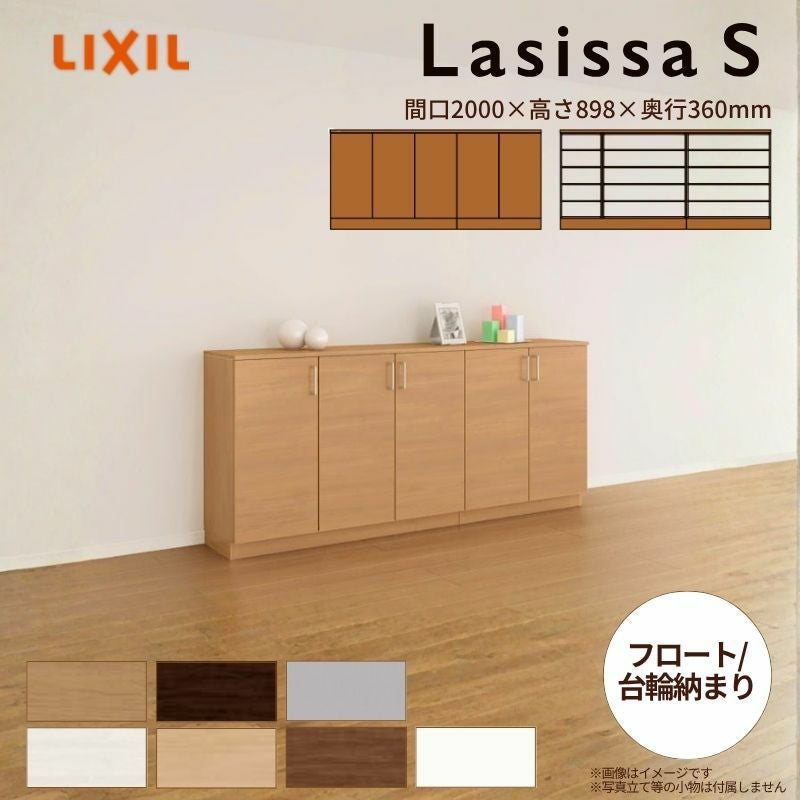玄関収納 ラシッサS ローカウンター型(A) H08 間口1540×高さ898×奥行