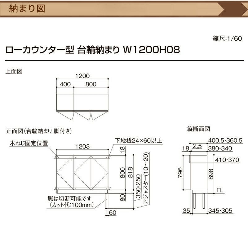 玄関収納 ラシッサS ローカウンター型(A) H08 間口1600×高さ898×奥行