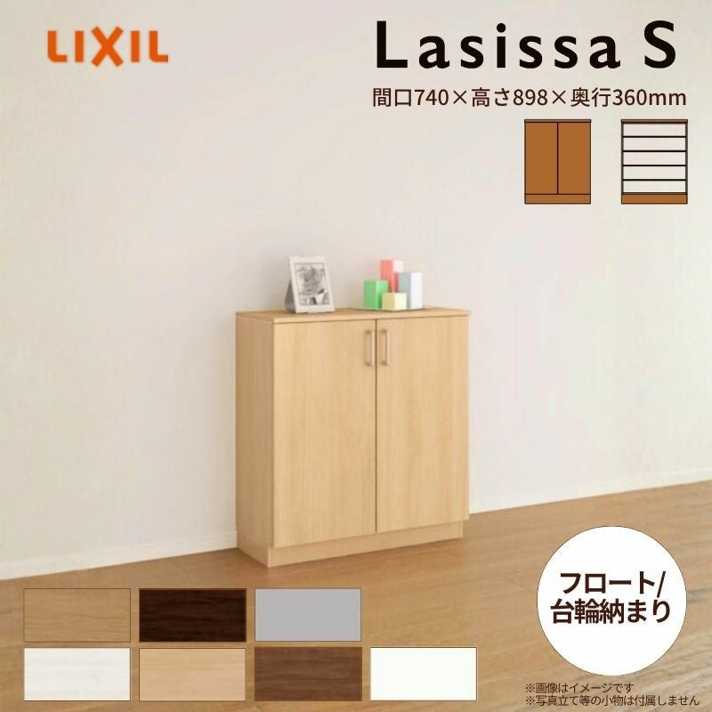 玄関収納 ラシッサS ローカウンター型(A) H08 間口740×高さ898×奥行