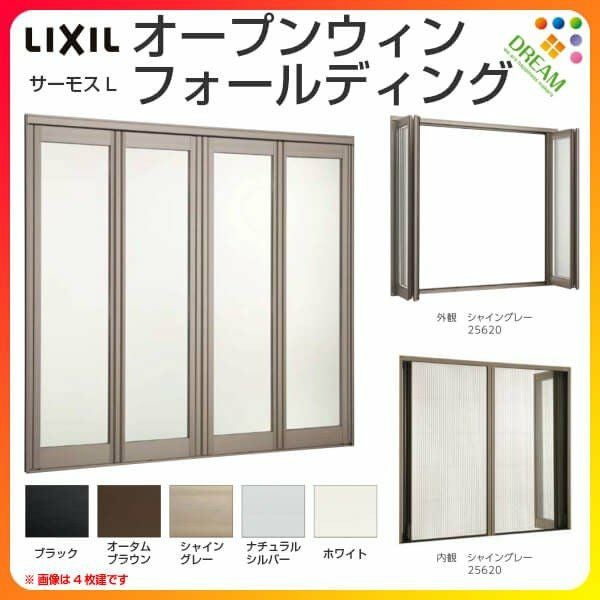 オープンウィン フォールディング 2枚建 11918-2 W1235×H1830mm