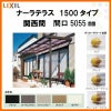 LIXILナーラテラス 1500タイプ 関西間 間口5055mm(2.5間)×出幅885mm(3尺) 耐積雪50cm 標準柱 2枚目