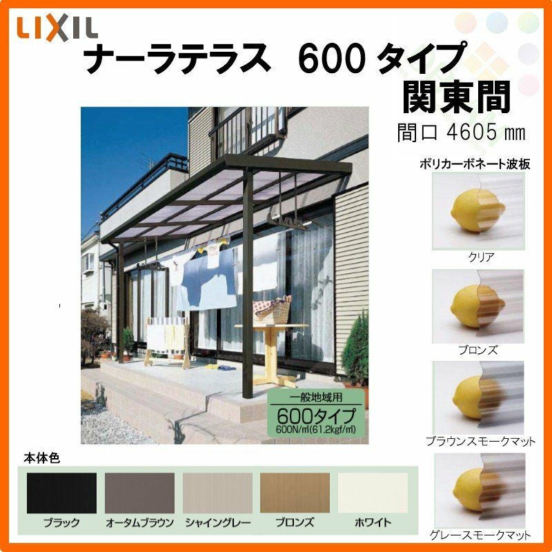 LIXILナーラテラス 600タイプ 関東間 間口4605mm(2.5間)×出幅885mm(3尺) 耐積雪20cm 標準柱 2枚目