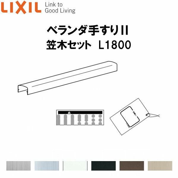 ベランダ手すり　５６角の柱材 LIXIL（リクシル） ベランダ手すりII 部品 柱キャップ 56柱キャップ