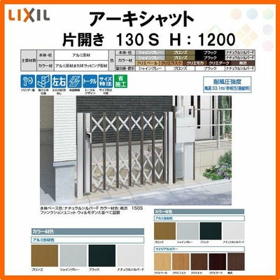門扉 アーキシャット 片開き ノンレールタイプ 130Ｓ W1323×H1200 LIXIL