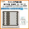 門扉 ライシス８型 ダイヤ格子 親子仕様 04・08-12 柱使用 W400・800×H1200 LIXIL/TOEX