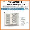 門扉 ライシス８型 ダイヤ格子 両開き 07-14 埋込使用(柱は付属しません) W700×H1400 LIXIL/TOEX