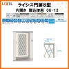 門扉 ライシス８型 ダイヤ格子 片開き 06-12 埋込使用(柱は付属しません) W600×H1200 LIXIL/TOEX