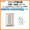 門扉 ライシス８型 ダイヤ格子 片開き 09-14 柱使用 W900×H1400 LIXIL/TOEX
