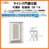 門扉 ライシス８型 ダイヤ格子 片開き 08-14 柱使用 W800×H1400 LIXIL/TOEX