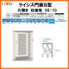 門扉 ライシス８型 ダイヤ格子 片開き 09-10 柱使用 W900×H1000 LIXIL/TOEX