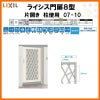 門扉 ライシス８型 ダイヤ格子 片開き 07-10 柱使用 W700×H1000 LIXIL/TOEX