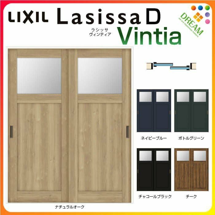 室内引戸 引き違い戸 2枚建 Vレール方式 ラシッサ D ヴィンティア LGJ