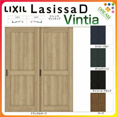 室内引戸 片引き戸 2枚建 Vレール方式 ラシッサ D ヴィンティア LAH ケーシング付枠 2420 W2432×H2023mm リクシル トステム ドア LIXIL/TOSTEM リビング建材 室内建具 戸 扉 ドア リフォーム DIY