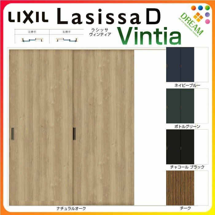 建具　引き戸２枚 ラシッサ LIXIL 室内引戸 上吊方式 引違い戸 2枚建 ラシッサS ガラス