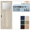 室内引戸 片引き戸 標準タイプ Vレール方式 ラシッサ D ヴィンティア LGJ ケーシング付枠 1220/1320/1420/1620/1820 リクシル トステム ドア LIXIL/TOSTEM リビング建材 室内建具 戸 扉 ドア リフォーム DIY