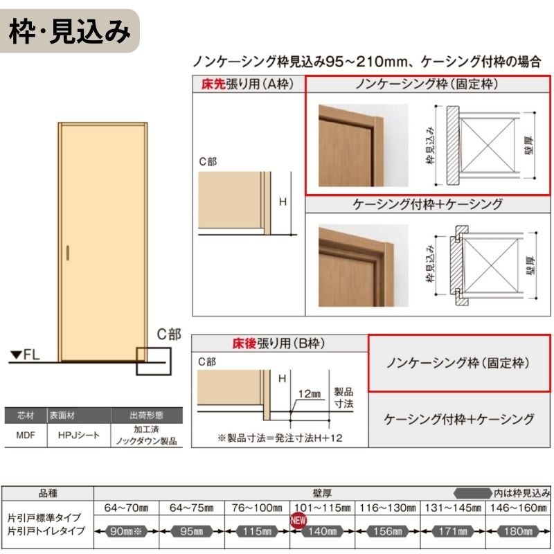 室内引戸 片引き戸 標準タイプ Vレール方式 ラシッサ D ヴィンティア LGH ノンケーシング枠 1220/1320/1420/1620/1820 リクシル トステム ドア LIXIL/TOSTEM リビング建材 室内建具 戸 扉 ドア リフォーム DIY 6枚目
