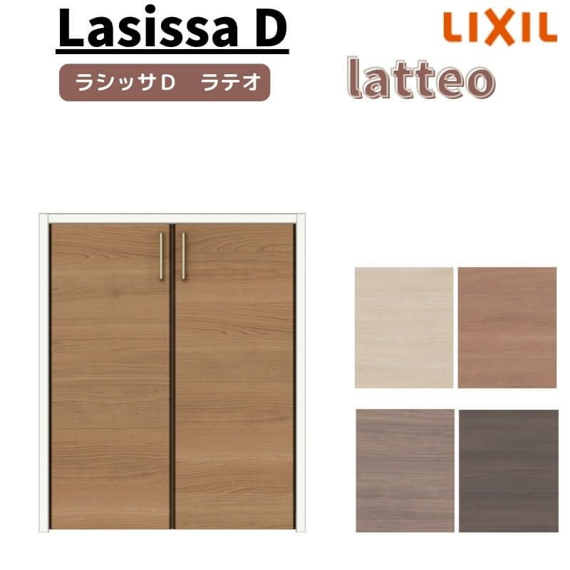 ドドセット クローゼットドア ラシッサ D ラテオ 両開き戸 LAA ケーシング枠 0723