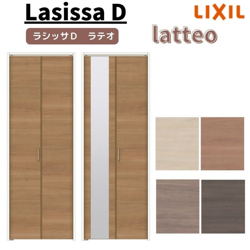 クローゼットドア 6枚 折れ戸 ラシッサ D ラテオ レールタイプ LAA