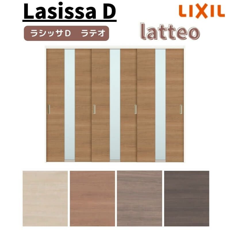 室内引き違い戸　 ラシッサ 可動間仕切り LIXIL 室内引戸 上吊方式 引違い戸4枚建