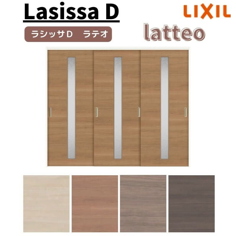 可動間仕切り 引き違い戸 3枚建 引戸上吊方式 ラシッサ D ラテオ LGA ケーシング付枠 2420/2423 リクシル トステム 室内引き戸 上吊り 引違い戸 DIY